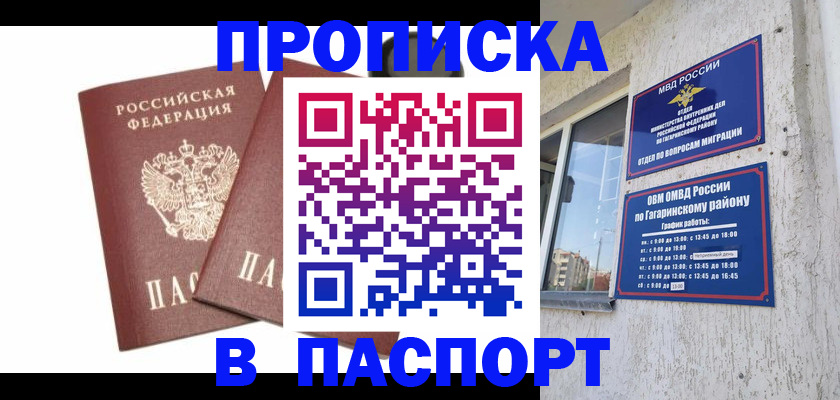 купить прописку в Катайске